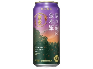 中評価】サントリー 金麦 帰り道の金木犀の感想・クチコミ・商品情報