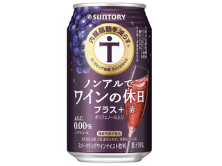 サントリー ノンアルでワインの休日プラス＋ 赤