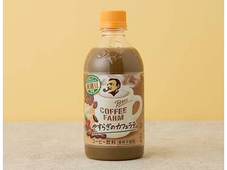 サントリー ボス コーヒーファーム カフェラテ