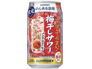 サントリー のんある酒場 梅干しサワー ノンアルコール 商品写真