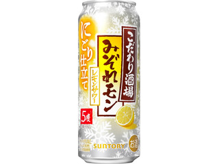 サントリー こだわり酒場のレモンサワー みぞれモン