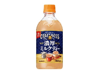 中評価】サントリー クラフトボス 濃厚ミルクティーの感想・クチコミ