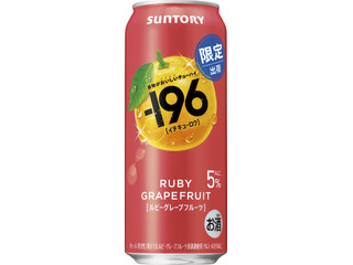 サントリー ‐196 ルビーグレープフルーツ