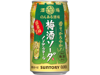 サントリー のんある酒場 梅酒ソーダ ノンアルコール