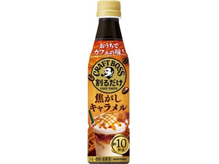 サントリー 割るだけクラフトボスカフェ 焦がしキャラメル