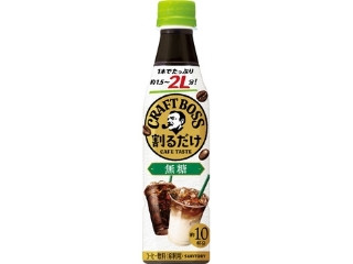 サントリー 割るだけクラフトボスカフェ 無糖