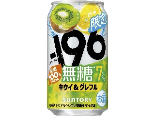 サントリー ‐196 無糖 キウイ＆グレフル