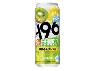 サントリー ‐196 無糖 キウイ＆グレフル