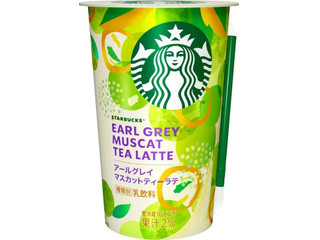 スターバックス アールグレイマスカットティーラテ 商品写真