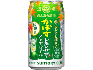サントリー のんある酒場 かぼすレモンサワー ノンアルコール