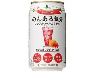 のんある気分 カシスオレンジテイスト 缶350ml
