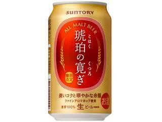 サントリー 琥珀の寛ぎ