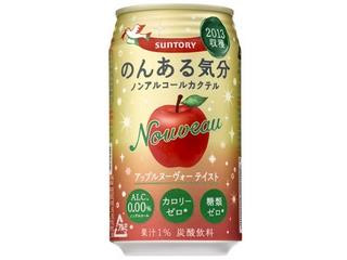 のんある気分 アップルヌーヴォーテイスト 缶350ml