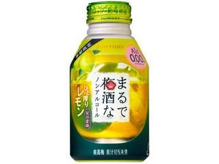 サントリー まるで梅酒なノンアルコール ひと搾りレモン