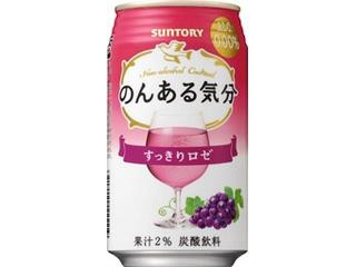 サントリー のんある気分 すっきりロゼ