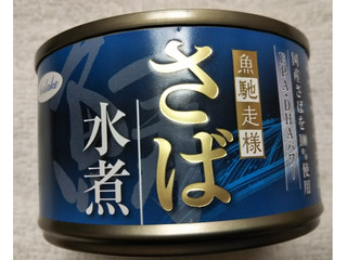 ノルレェイク・インターナショナル さば 水煮