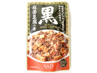 カルディ 黒麻婆豆腐の素