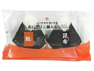 セブン-イレブン おにぎり2個入り 鮭・昆布（セブン-イレブン