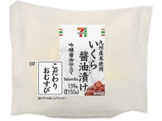 セブン-イレブン 九州米のこだわりおむすびいくら醤油漬け