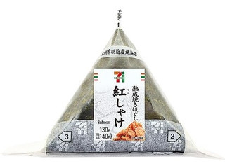 セブン-イレブン 手巻おにぎり 熟成焼きほぐし紅しゃけ（セブン