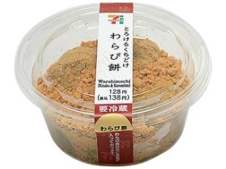 セブン-イレブン とろけるくちどけわらび餅