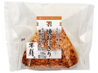 セブン-イレブン こんがり焼いた焼おにぎりヒゲタ本膳たれ使用
