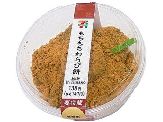 「セブン-イレブン 至福の口どけ わらび餅」のクチコミ