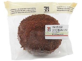 セブン-イレブン やみつきになる！スパイス香るカレーパン
