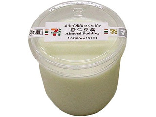 セブン-イレブン まるで魔法のくちどけ 杏仁豆腐