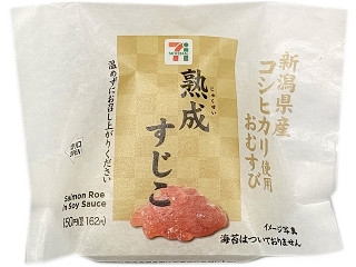 中評価】セブン-イレブン 新潟県産コシヒカリおむすび 熟成すじこの