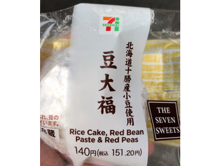 セブン-イレブン 北海道十勝産小豆使用 豆大福（セブン-イレブン