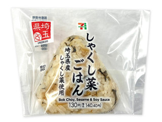 セブン-イレブン しゃくし菜おむすび 埼玉県産しゃくし菜使用（セブン