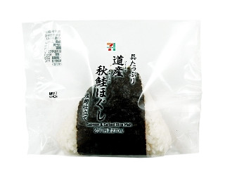 セブン-イレブン 大きなおむすび 具たっぷり道産秋鮭ほぐし（セブン