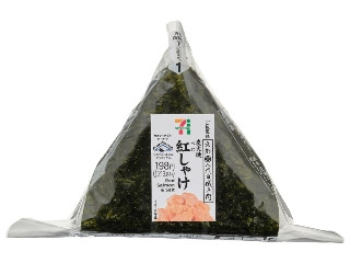 セブン-イレブン 手巻おにぎり 炭火焼紅しゃけの感想・クチコミ