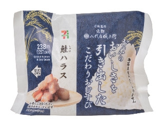 こだわりおむすび 鮭ハラス