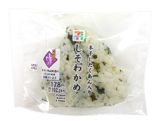 しそわかめおむすび 本干したくあん入り