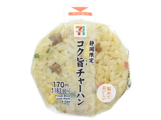 セブン-イレブン 静岡限定 コク旨チャーハンおむすび（セブン-イレブン