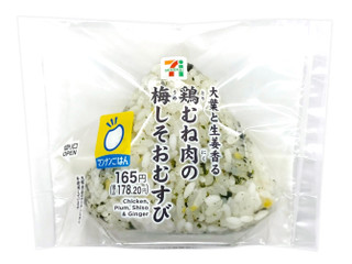 セブン-イレブン 大葉と生姜香る鶏むね肉の梅しそおむすび 商品写真