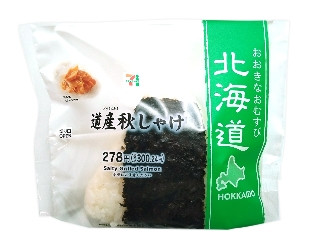 セブン-イレブン おおきなおむすび 道産秋しゃけ（セブン-イレブン