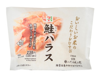 セブン-イレブン こだわりおむすび 鮭ハラス 商品写真