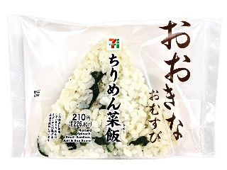 セブン-イレブン おおきなおむすび ちりめん菜飯