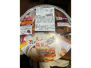 セブン-イレブン 天ぷら鍋焼きうどん