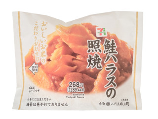 セブン-イレブン こだわりおむすび 鮭ハラスの照焼