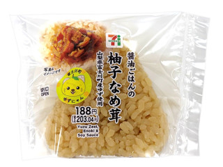 セブン-イレブン 醤油ごはんの柚子なめ茸おむすび