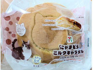 セブン-イレブン にゃまどら ミルクキャラメル