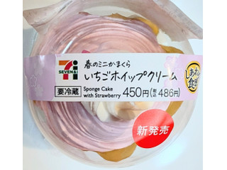 セブン-イレブン 春のミニかまくら いちごホイップクリーム