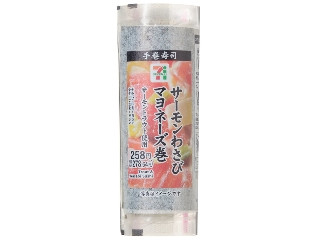 セブン-イレブン 手巻寿司 サーモンわさびマヨネーズ巻