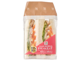 セブン-イレブン たんぱく質が摂れるチキン＆エッグサンド
