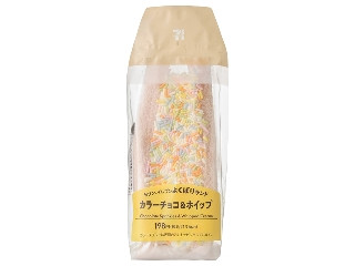 セブン-イレブン よくばりサンド カラーチョコ＆ホイップ