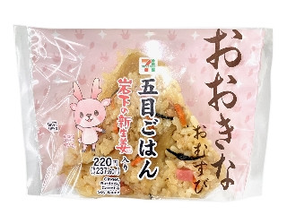 セブン-イレブン おおきなおむすび五目ごはん 岩下の新生姜使用